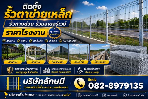 ช่างติดตั้งรั้วทางด่วน ผลงานติดตั้งรั้วทางด่วน