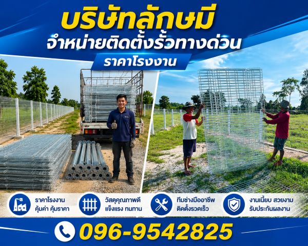 รั้วตาข่ายเหล็กจากโรงงานพร้อมติดตั้งทั่วประเทศ ภาพงานรั้วทางด่วน 2