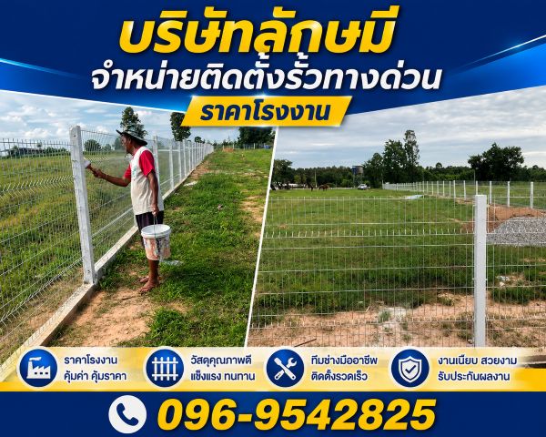 แผงรั้วทางด่วนสูง 2 เมตร งานรั้วโครงการขนาดใหญ่