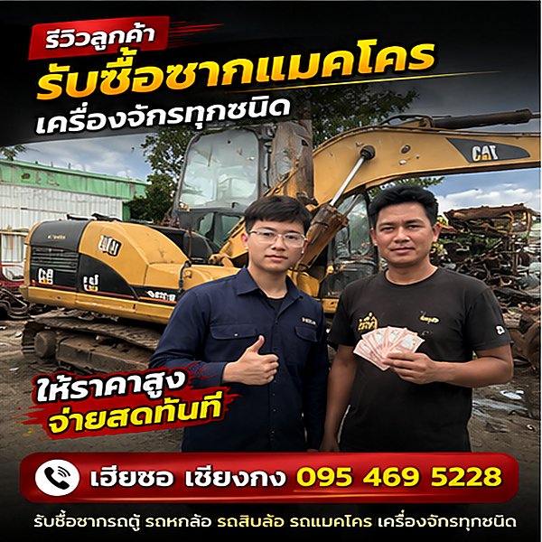 รีวิวผลงานรับซื้อซากรถ 1