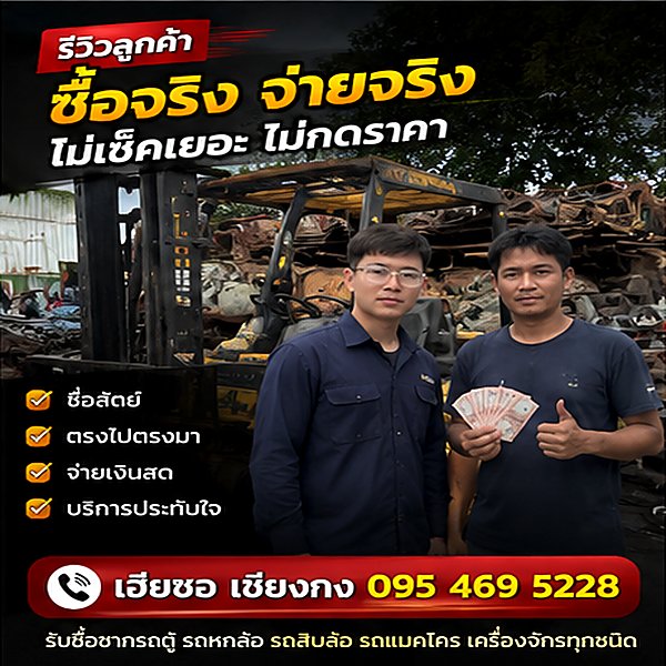 รีวิวผลงานรับซื้อซากรถ 2