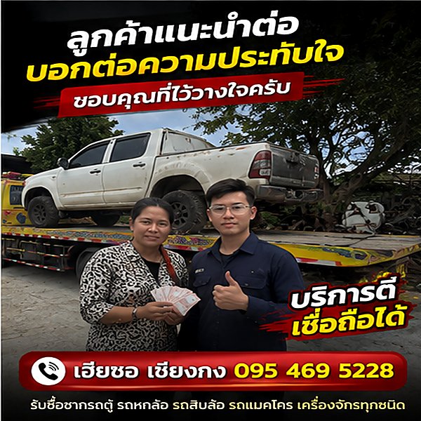 รีวิวผลงานรับซื้อซากรถ 3