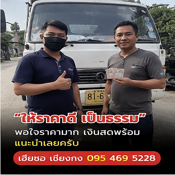 รีวิวผลงานรับซื้อซากรถ 5